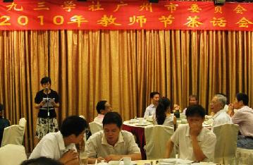 社市委举行“九三学社广州市委员会庆祝2010年教师节座谈会”