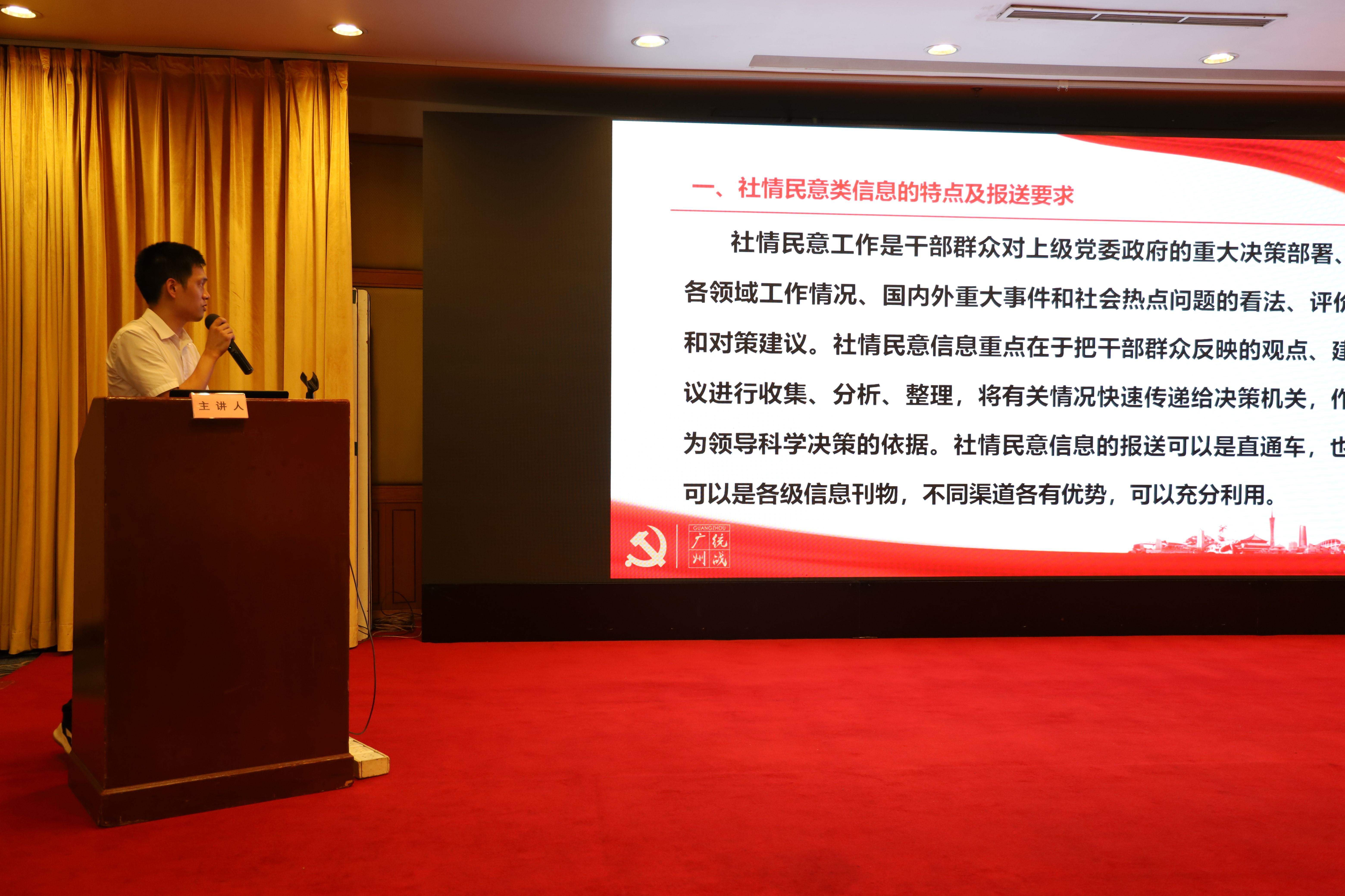 李龙斌作社情民意信息讲座